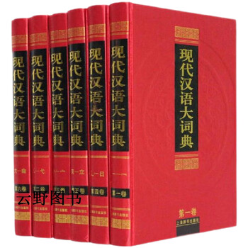现代汉语大词典】价格_现代汉语大词典图片- 京东