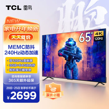TCL雷鸟 游戏电视 65英寸 鹏6 Pro 120Hz高刷HDMI2.1 全屏 3+64G 智能液晶电视以旧换新65S515D Pro