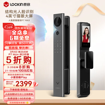 鹿客（lockin）P7 Max 结构光人脸识别 可视猫眼大屏指纹锁智能门锁电子锁密码锁