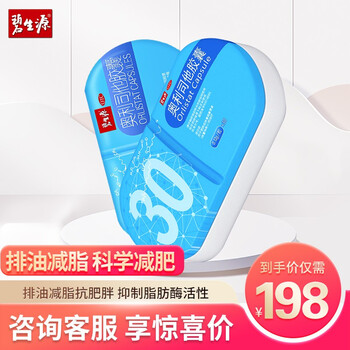 碧生源 奥利司他胶囊30粒 减重燃脂减肥药排油丸片男女士瘦身瘦腿瘦腰旗舰店OTC正品 奥利司他胶囊 30粒