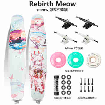 Rebirth Meow 喵板长板新款男女生初学者公路刷街DC平花舞板专业滑板喵长板 喵3 不知喵 整板
