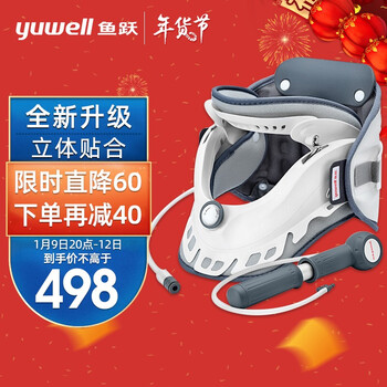 鱼跃（YUWELL）颈椎牵引器 超轻盈家用颈托颈椎支撑医用治疗仪固定器护颈椎支架保护颈部