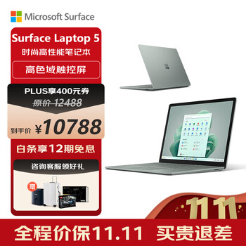 微软Surface Laptop 5 办公笔记本电脑 i7 16G+512G 仙茶绿 Evo认证13.5英寸2.2K高色域触控屏
