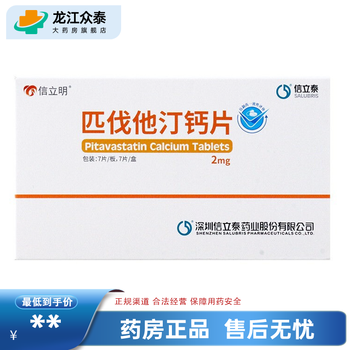信立泰 匹伐他汀钙片 2mg*7片/板/盒 5盒