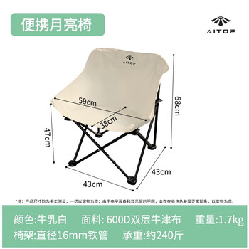 AITOPGO爱拓 户外折叠椅露营椅子躺椅便携折叠月亮椅小凳子折叠凳钓鱼凳 【加宽加厚】牛乳白-大号