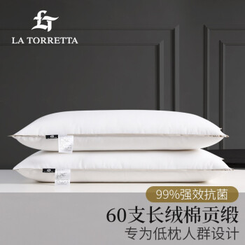 La Torretta 纯棉枕头枕芯 柔软低枕 学生低薄矮枕 单双人家用枕头芯一对拍2件 中枕-单只装