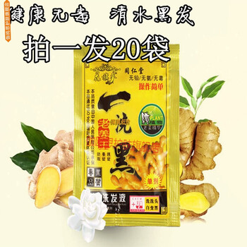 北京同仁堂黑色天然无刺激焗油一洗黑洗发水女同仁堂袋装一洗黑拍一发