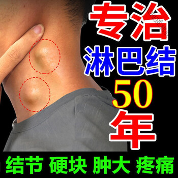 淋巴排脖子疏通耳后颈部腋下副乳淋巴结节肿大散结膏淋巴结消贴炎1盒