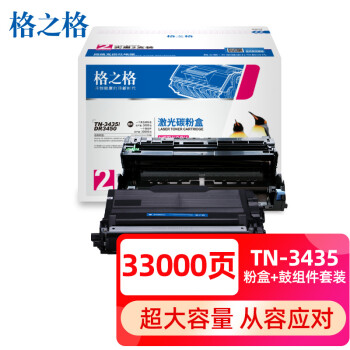 【格之格TN3435硒鼓价格历史】性价比高,长寿命,购买更省心