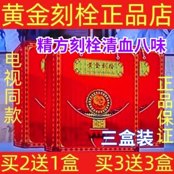 刻栓克拴精方刻栓清血八味胶i囊旗舰蒙刻苗药 买2赠1发3盒【图片 价格