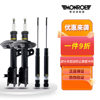 蒙诺(MONROE)减震器避震器 前后4根 长安 逸动(2012-)