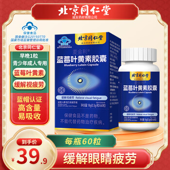 蓝莓叶黄素胶囊青少年缓解视疲劳中老年人非儿童叶黄素护眼软糖眼部品 1瓶蓝莓叶黄素胶囊