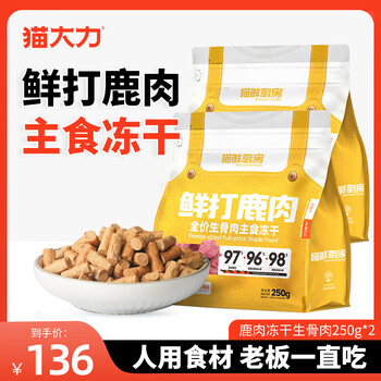 猫大力鹿肉冻干生骨肉全价通用猫粮营养增肥零食猫粮无谷物橘猫蓝猫通用 鹿肉冻干生骨肉250g*2