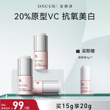 安修泽（ONCUR）VC5g*3 20%原型维C提亮肤色改善暗沉熬夜呵护早C晚A