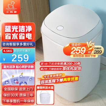 小鸭迷你洗衣机小型 内衣裤洗袜子神器母婴儿童单身半自动洗衣机 【4.5KG蓝光+沥水篮】WPS4568J白色