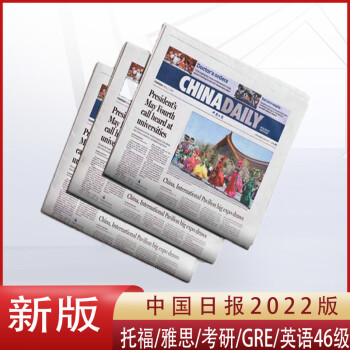 China Daily中国日报英文版订阅英语报纸2022年新版买多附多惊喜 指定日期