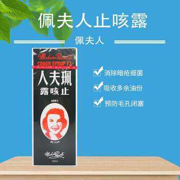 香港珮夫人止咳水 小儿咳露卢森堡佩夫人止咳露 香港联邦止咳化痰平喘