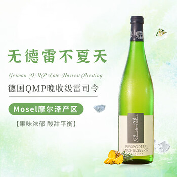 莱茵畔德国进口摩泽尔Mosel产区莱茵畔施密特酒庄QBA雷司令甜白葡萄酒 QMP晚收级甜白单瓶750ml