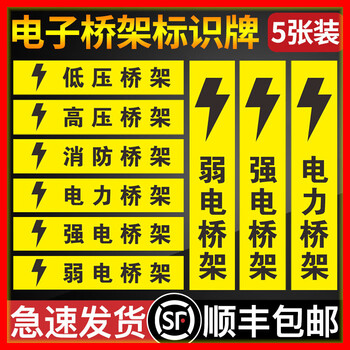 消防电力桥架弱电强电标签标识标示牌订做管道标识标贴牌安全高压电