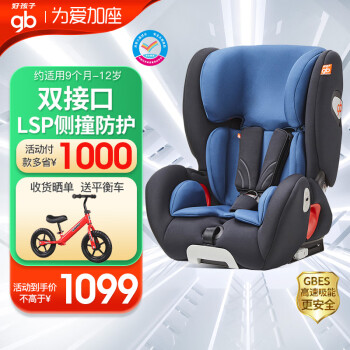 让宝宝安心出行,好孩子ISOFIX接口高速升级安全座椅价格走势分析
