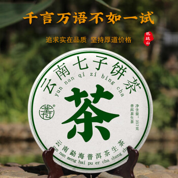 凿成巴达山普洱生茶饼云南七子饼茶357克 2022年巴达山生茶357克