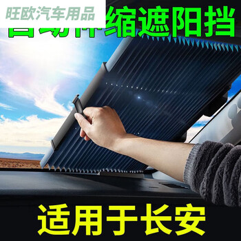 塔克尔长安之星2 9金牛星5星卡7跨越星vv5v7汽车遮阳帘伸缩遮阳挡防晒