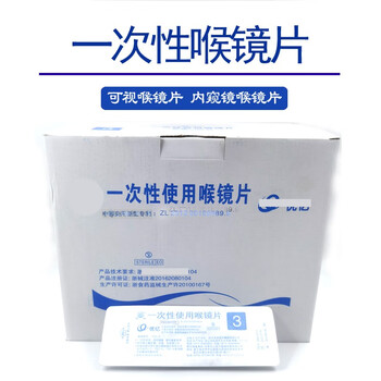 js90医用一次性视频喉镜片可视喉镜片内窥镜喉镜片麻醉咽喉镜片ue可用