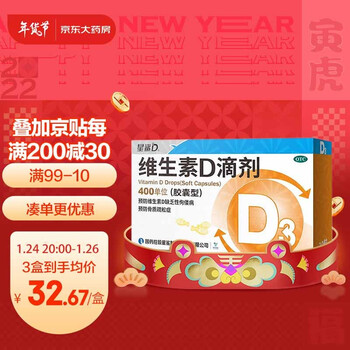 星鲨维生素D滴剂(胶囊型)30粒预防维生素d缺乏症佝偻病辅助儿童成人补钙 促进钙吸收 维生素d3滴剂