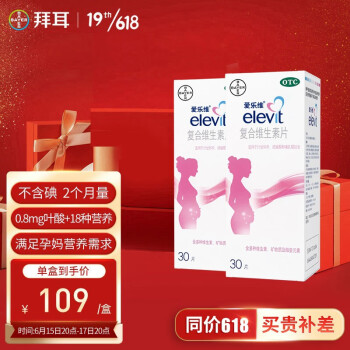 拜耳 爱乐维叶酸 孕妇复合维生素片30片 2盒装备孕孕期哺乳期适用