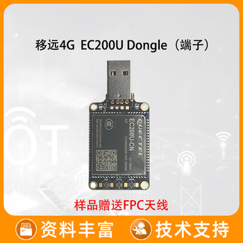 4g模组ec200u物联网网关手机通信笔记本上网模块usb接口 ec200u-la
