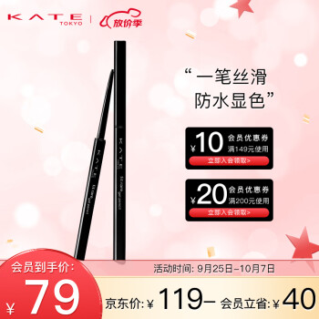 追溯昔日辉煌，掌握未来趋势！凯朵（KATE）品牌眼线笔/眼线液