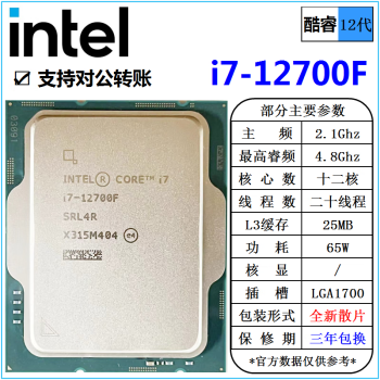 英特尔(Intel) 12代 酷睿 i3 i5 i7 i9 处理器 1700针 台式机 散片 CPU intel i7 12700F 12核 散片cpu