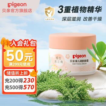 贝亲 儿童面霜 宝宝面霜 婴儿面霜 护肤霜 滋润补水保湿 水三角润肤面霜50g
