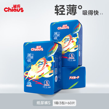 雀氏（Chiaus）新薄快吸纸尿裤S60片(4-8kg)婴儿超薄透气尿不湿 出行便携