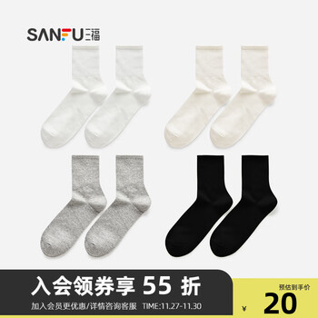 三福 【4双装】短筒袜 简约净色易搭配抗柔软女袜袜子472822 组合1:全白+米色+灰色+黑色 均码