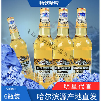哈尔滨啤酒小麦王 哈尔滨啤酒 玻璃瓶小麦王熟啤原汁麦精酿500ml六瓶