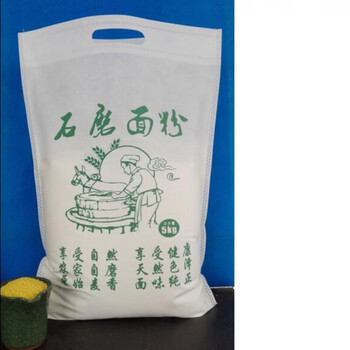 批发石磨面粉包装袋现货5kg无纺布面袋10斤装石磨面粉袋子定做一百个