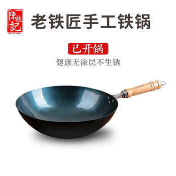 陳枝記炒锅锻打铁锅熟铁家用无涂层炒菜不易粘锅燃气炉适用煤气灶锅具 无耳 32cm 1.4厚单锅+锅铲