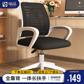喻品电脑椅家用书房学习椅人体工学座椅卧室单人沙发办公椅BG221白色