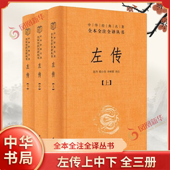 左传】价格_左传图片- 京东