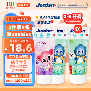 Jordan宝宝婴幼儿童含氟牙膏0-1-3-5岁50ml双支装(草莓+树莓)图案随机