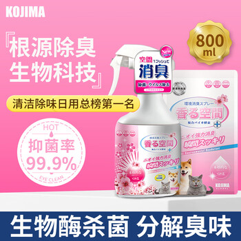 KOJIMA宠物除臭剂猫咪狗狗生物酶杀去尿味喷雾分解室内猫砂猫尿除味剂 【】樱花除臭剂共800ml
