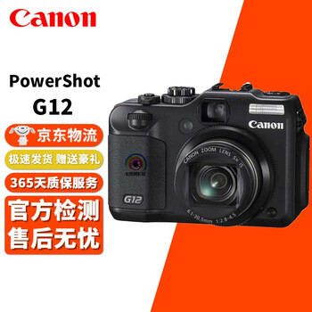 佳能 Canon G系列高端数码相机G7X3 G7X2 G1X G5X G16 vlog 二手相机 佳能G12 95成新
