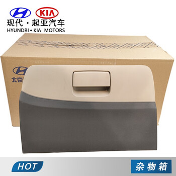 manying适配北京现代悦动瑞纳朗动名图ix35杂物箱副手箱扣手储物盒原