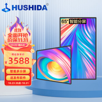 互视达（HUSHIDA）65英寸壁挂广告机显示屏 高清液晶数字标牌 吊挂广告屏商用大屏 网络版(非触控触摸)LY-65