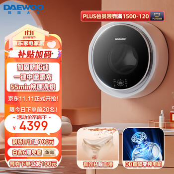 大宇（DAEWOO）3公斤壁挂洗衣机迷你滚筒洗衣机洗烘一体机全自动婴儿内衣洗衣机 dd直驱变频 DY-BGX05H 皎月白