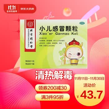 同仁堂小儿感冒颗粒 北京同仁堂小儿感冒颗粒12g 10袋疏风解表清热解毒咽喉肿痛小儿风热感冒药 行情报价价格评测 京东