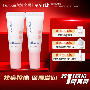 芙清密钥 10%壬二酸乳X保湿改善粉刺清洁乳液 【X】壬二酸5g*2