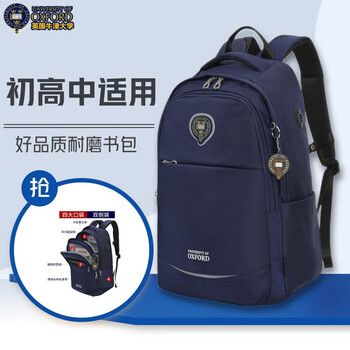 UNIVERSITYOFOXFORD背包:实用而时尚的校园必备,价格走势稳定