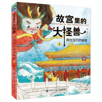 故宫里的大怪兽--洞光宝石的秘密（升级版）